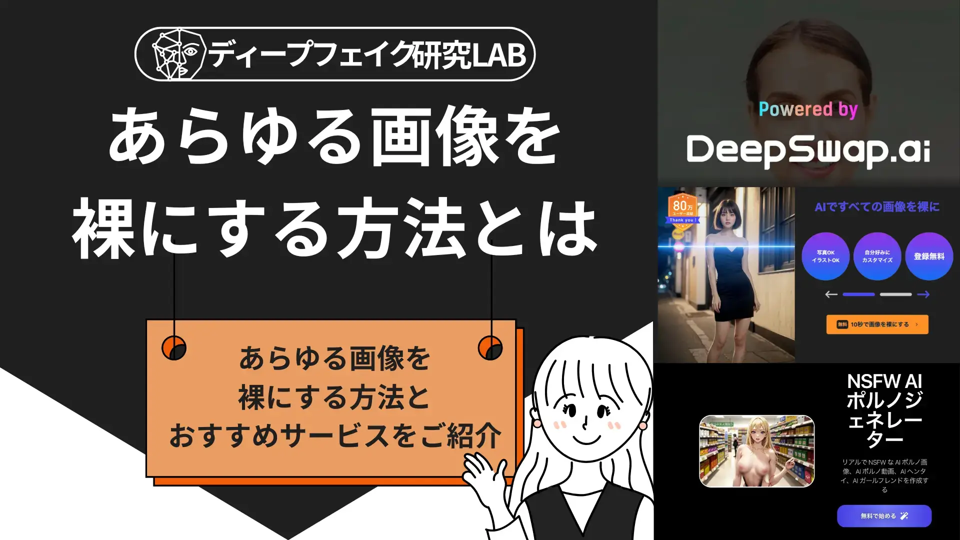 あらゆる画像を裸にする方法はある？おすすめサービスとその効果を紹介！