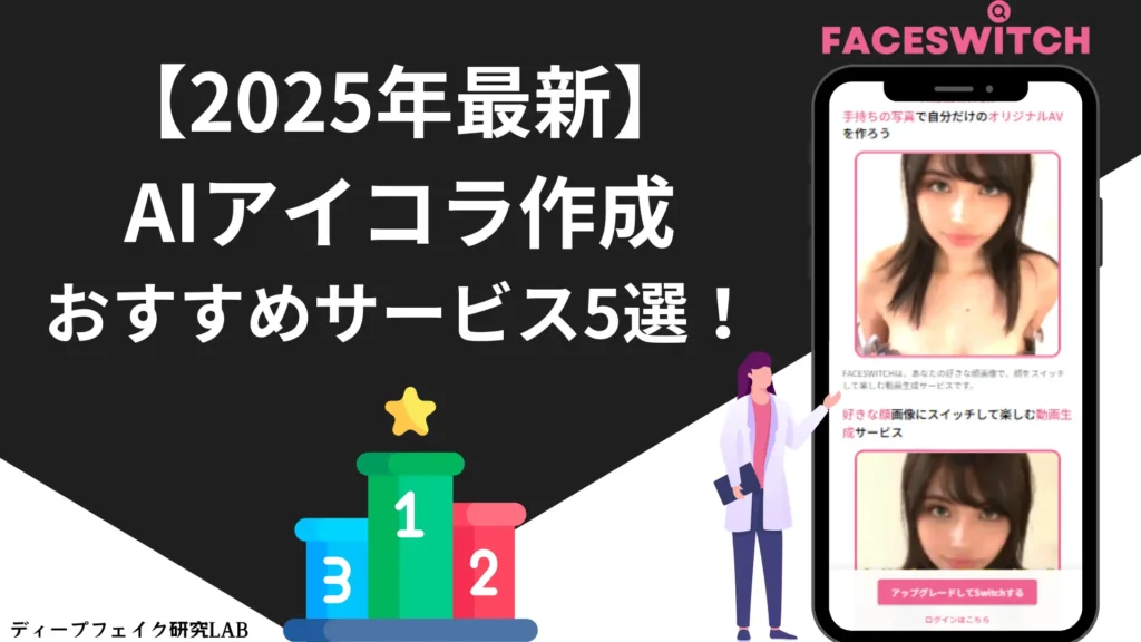 AIアイコラ おすすめサービス サムネ