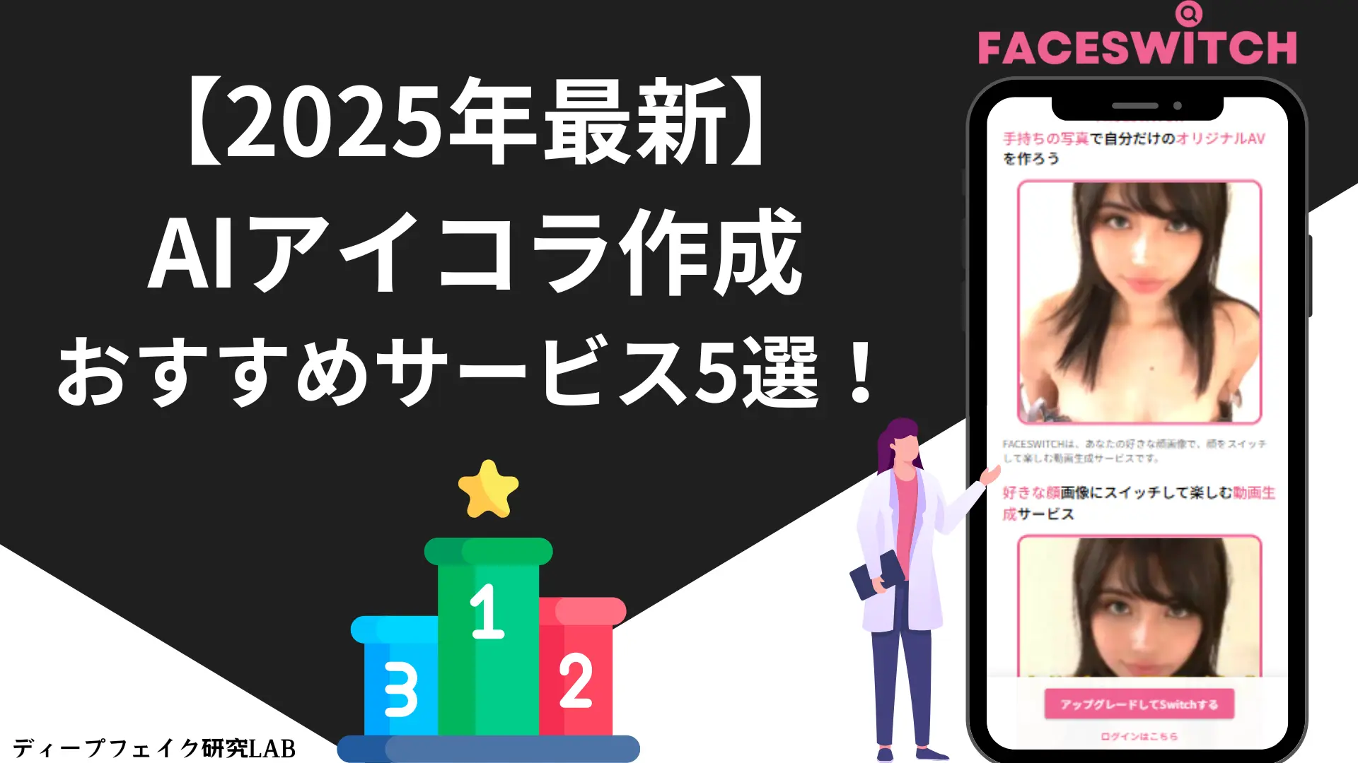 AIアイコラ　おすすめサービス　サムネ